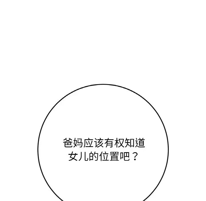 《重逢的初戀是繼母》漫画 第54話