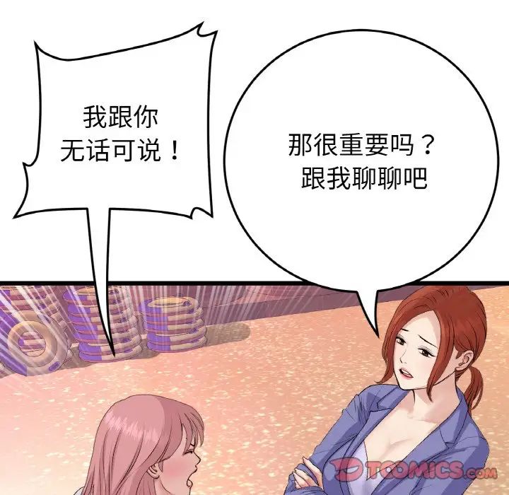 《重逢的初戀是繼母》漫画 第54話
