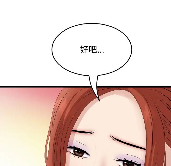 《重逢的初戀是繼母》漫画 第54話