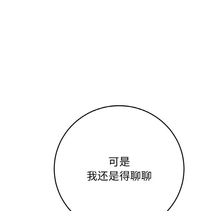 《重逢的初戀是繼母》漫画 第54話
