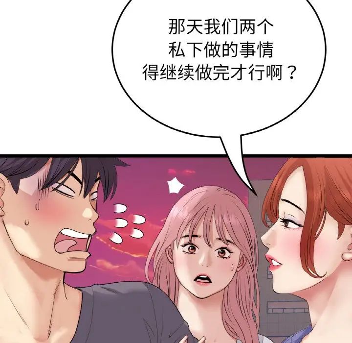 《重逢的初戀是繼母》漫画 第54話