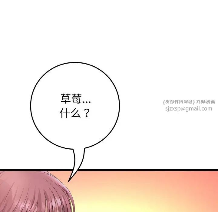 《重逢的初戀是繼母》漫画 第55話