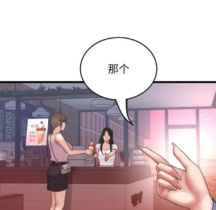 《重逢的初戀是繼母》漫画 第55話