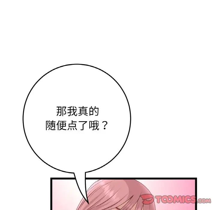 《重逢的初戀是繼母》漫画 第55話