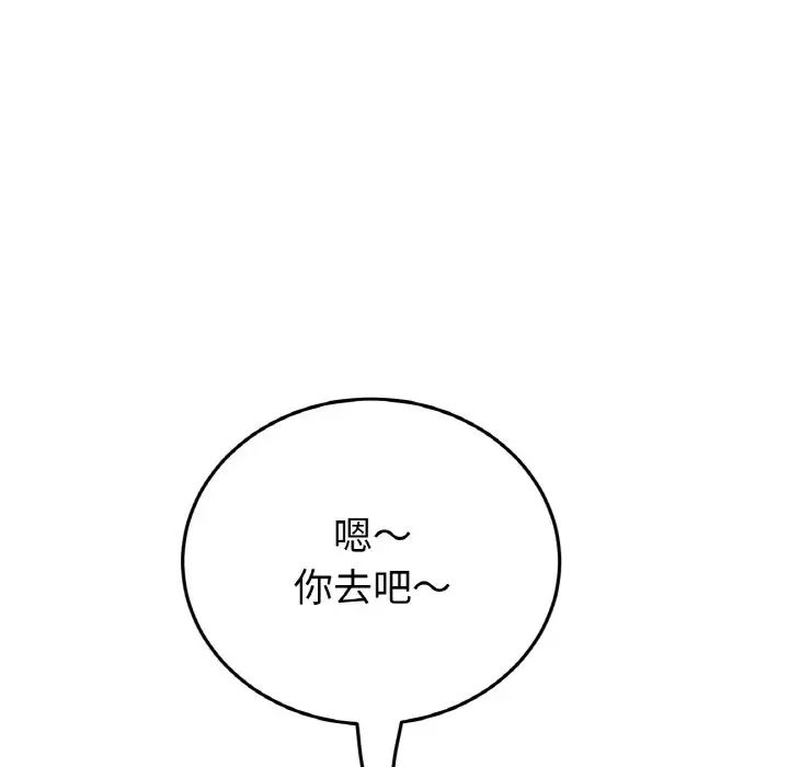 《重逢的初戀是繼母》漫画 第55話