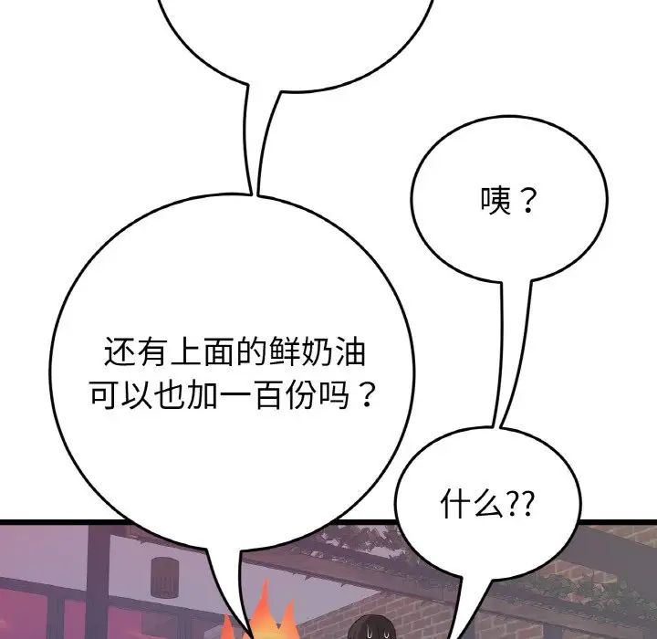 《重逢的初戀是繼母》漫画 第55話