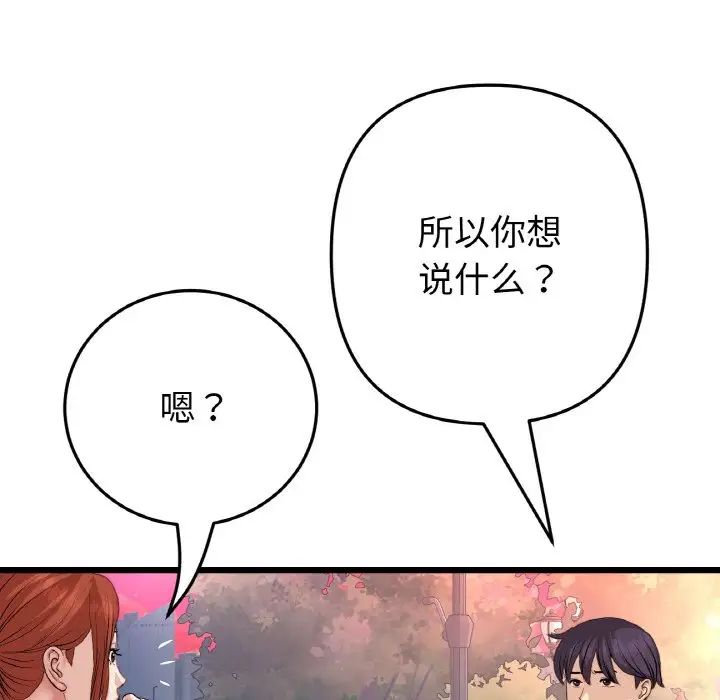 《重逢的初戀是繼母》漫画 第55話