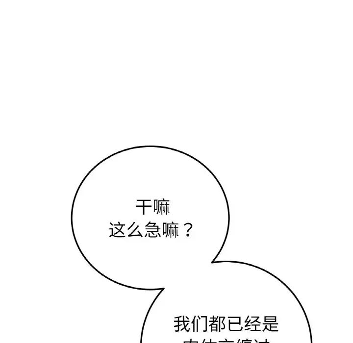 《重逢的初戀是繼母》漫画 第55話