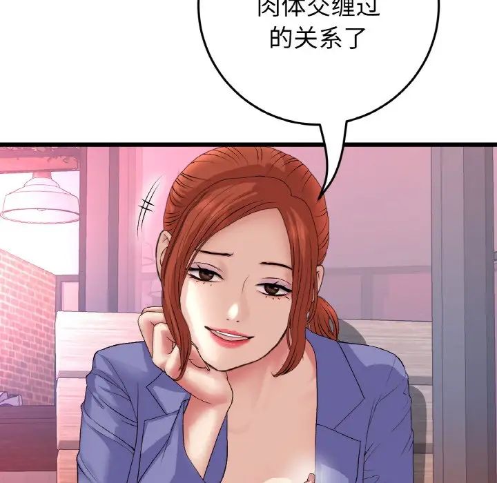 《重逢的初戀是繼母》漫画 第55話