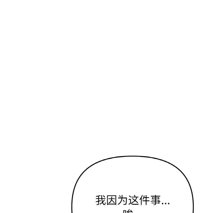 《重逢的初戀是繼母》漫画 第55話