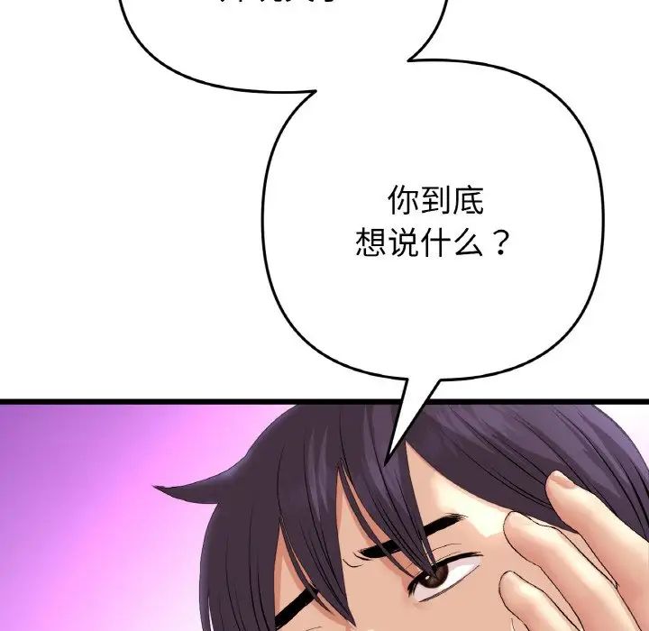 《重逢的初戀是繼母》漫画 第55話