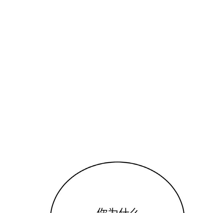 《重逢的初戀是繼母》漫画 第55話