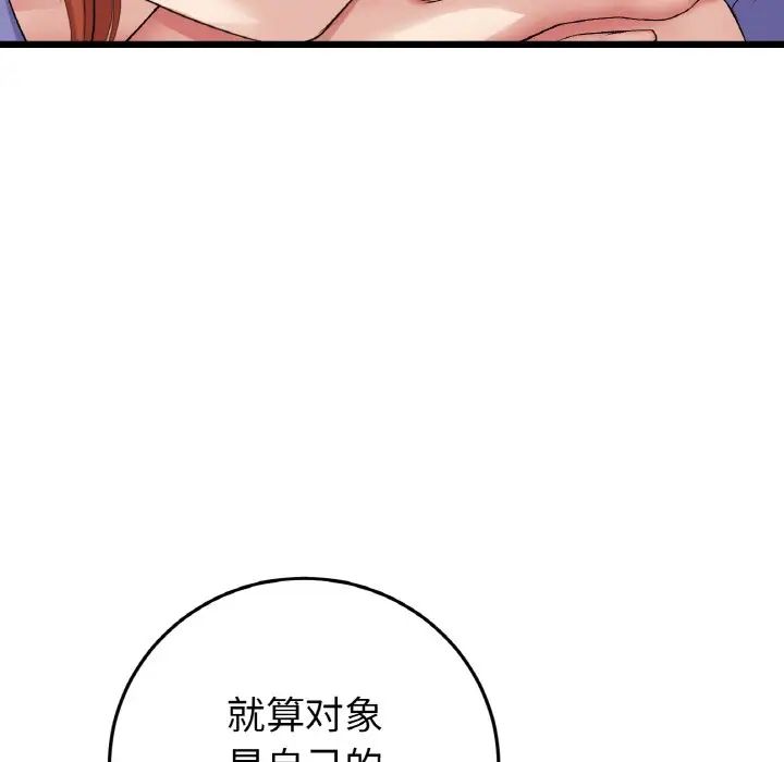 《重逢的初戀是繼母》漫画 第55話