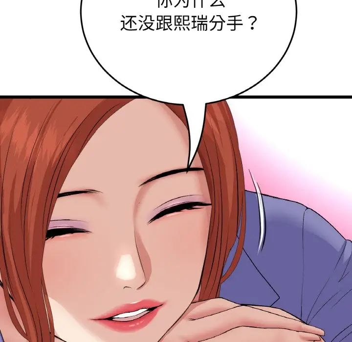 《重逢的初戀是繼母》漫画 第55話