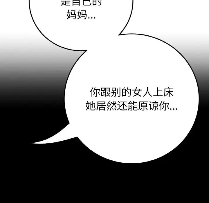 《重逢的初戀是繼母》漫画 第55話