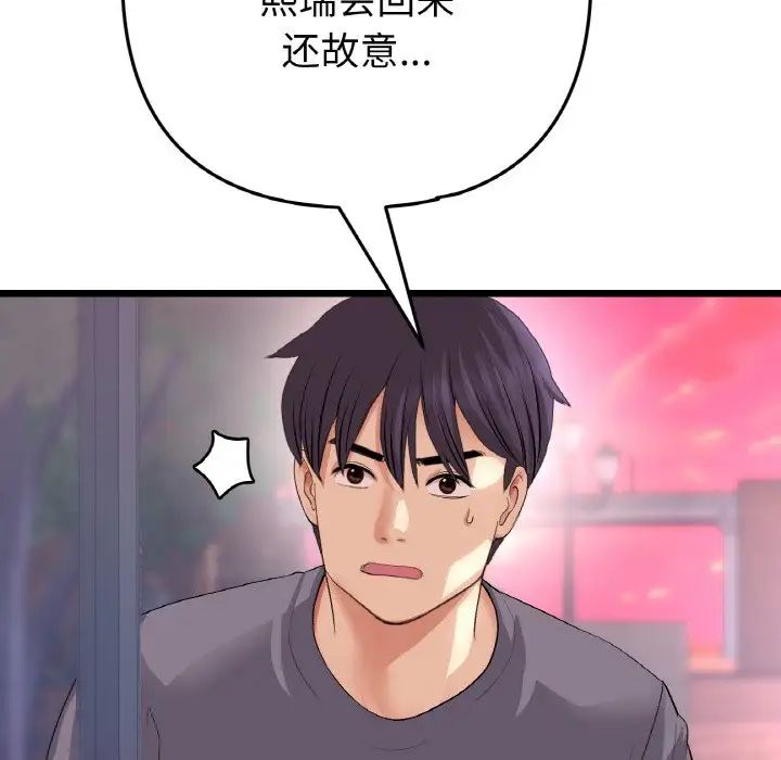 《重逢的初戀是繼母》漫画 第55話