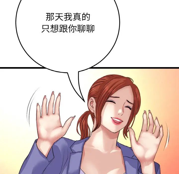 《重逢的初戀是繼母》漫画 第55話