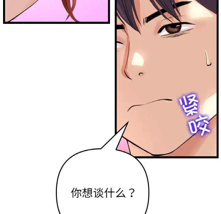 《重逢的初戀是繼母》漫画 第55話