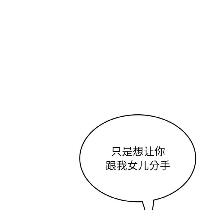 《重逢的初戀是繼母》漫画 第55話