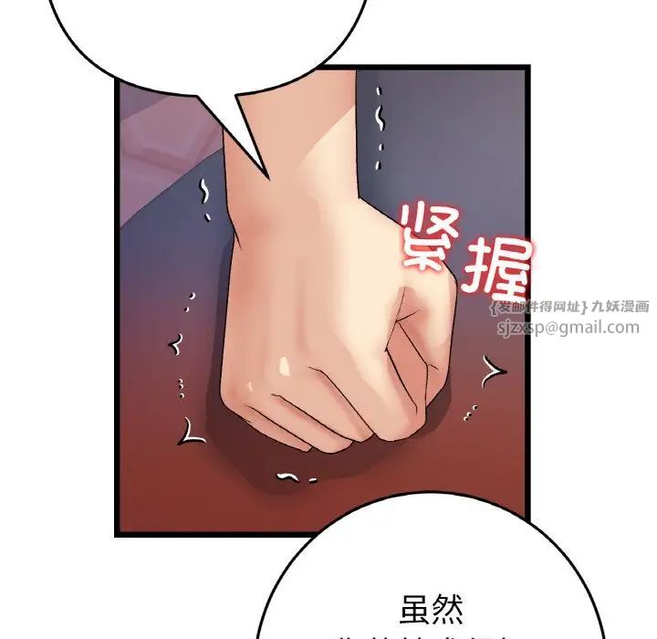 《重逢的初戀是繼母》漫画 第55話
