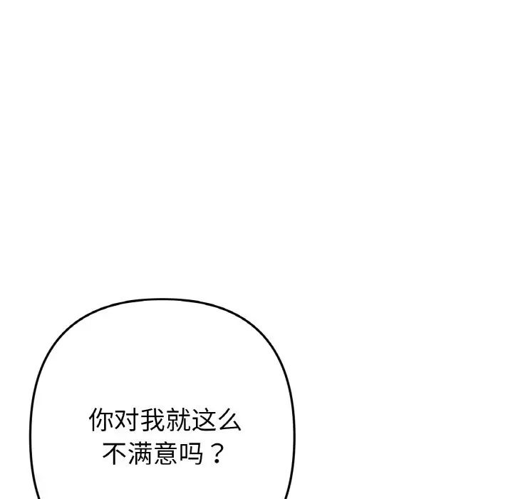 《重逢的初戀是繼母》漫画 第55話