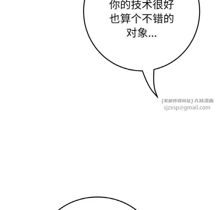 《重逢的初戀是繼母》漫画 第55話