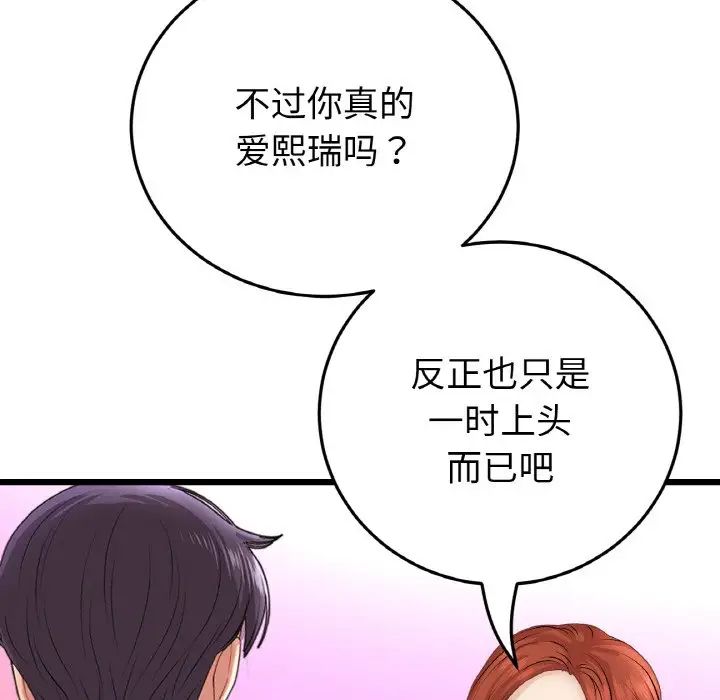 《重逢的初戀是繼母》漫画 第55話