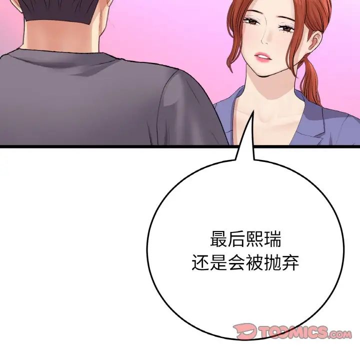 《重逢的初戀是繼母》漫画 第55話
