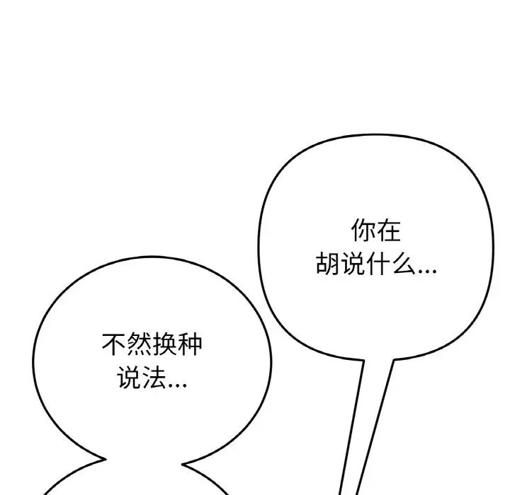《重逢的初戀是繼母》漫画 第55話