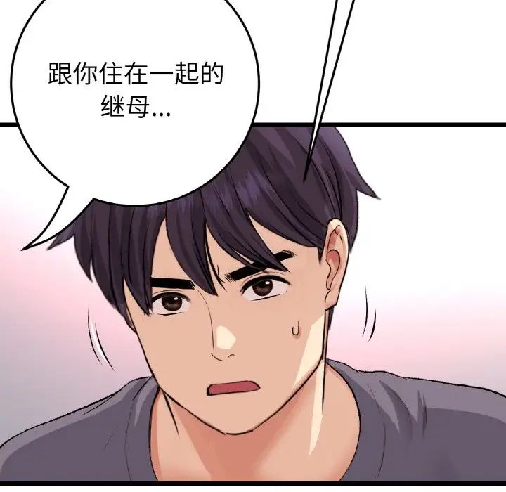 《重逢的初戀是繼母》漫画 第55話