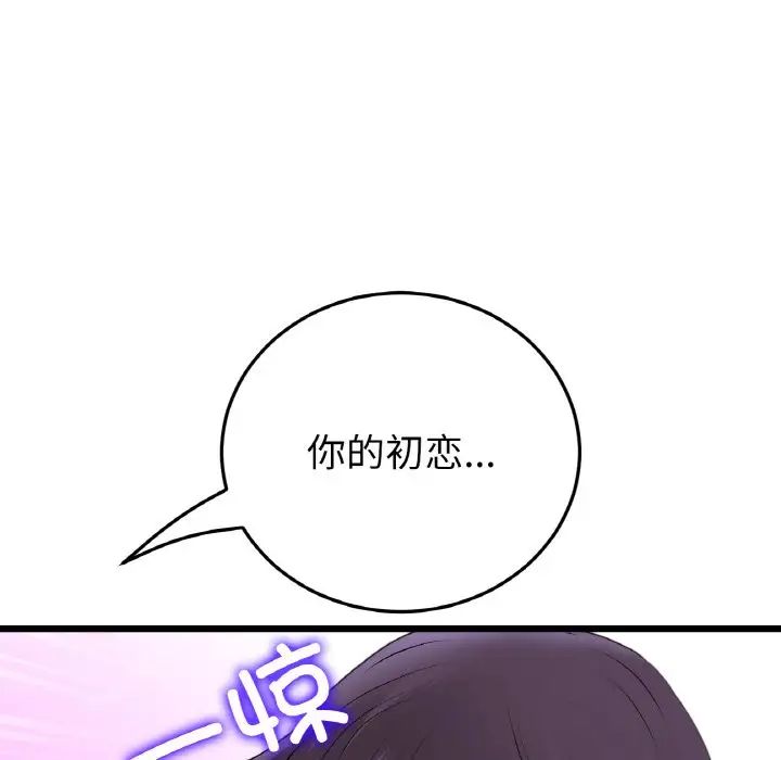 《重逢的初戀是繼母》漫画 第55話