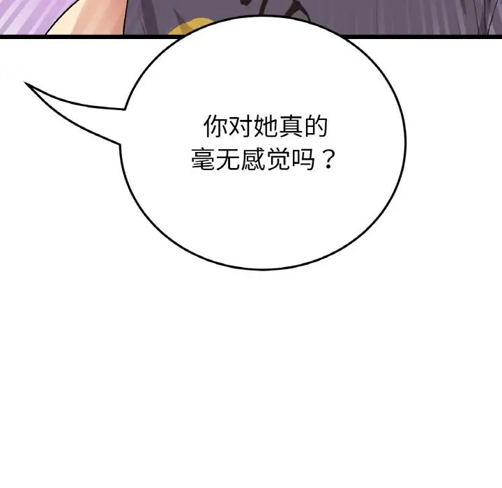 《重逢的初戀是繼母》漫画 第55話