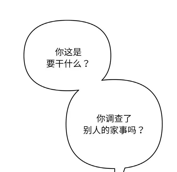 《重逢的初戀是繼母》漫画 第55話