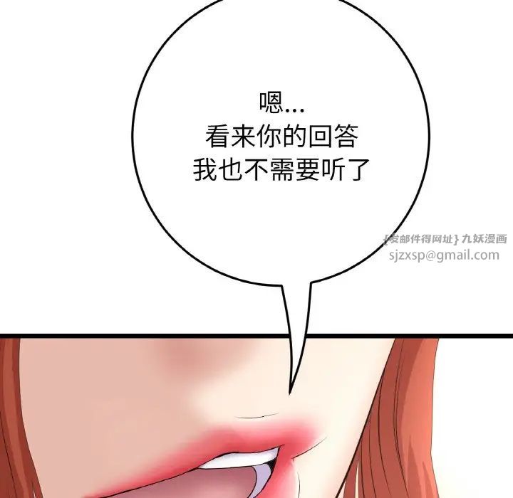 《重逢的初戀是繼母》漫画 第55話