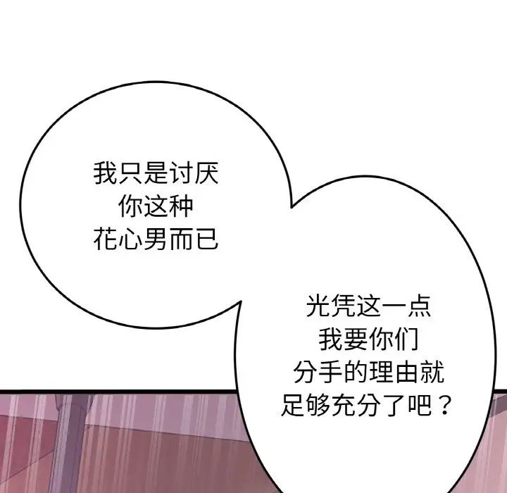 《重逢的初戀是繼母》漫画 第55話