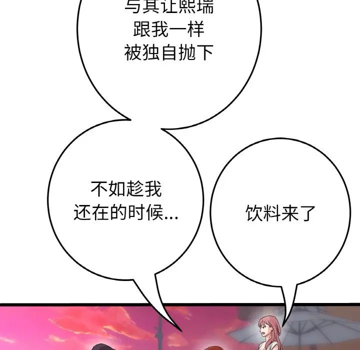 《重逢的初戀是繼母》漫画 第55話