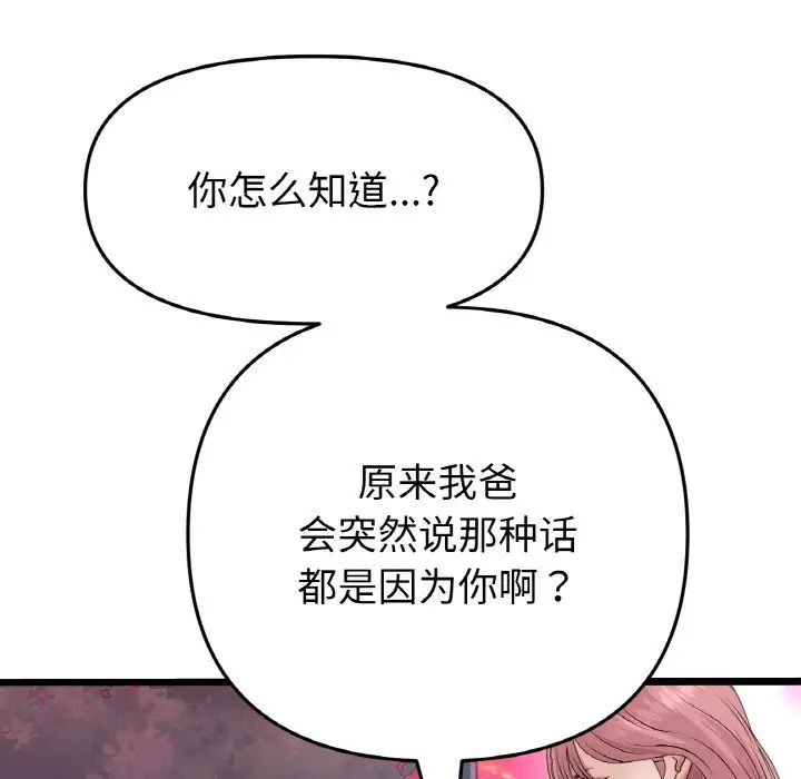 《重逢的初戀是繼母》漫画 第55話