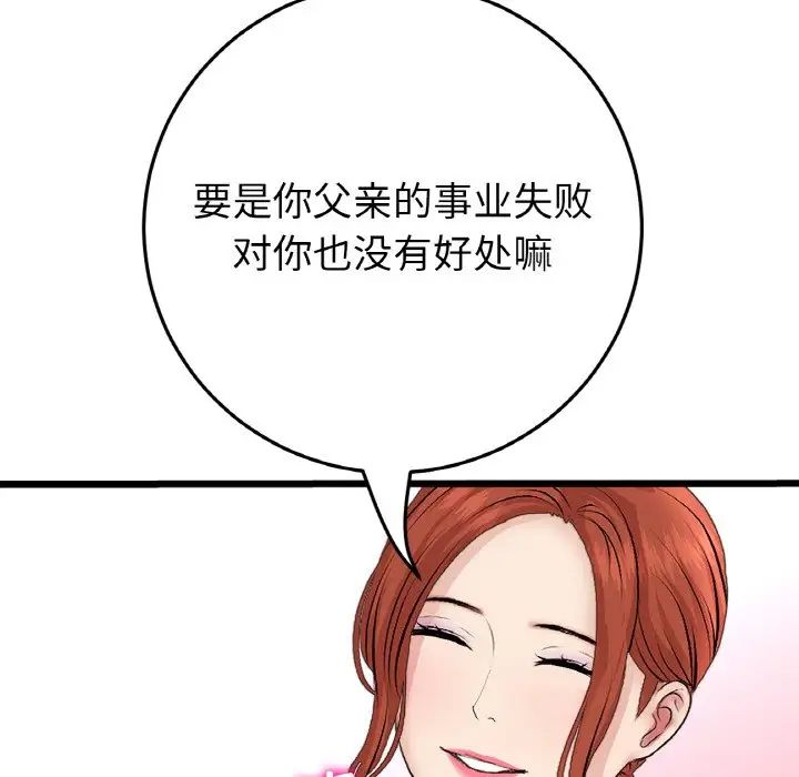 《重逢的初戀是繼母》漫画 第55話