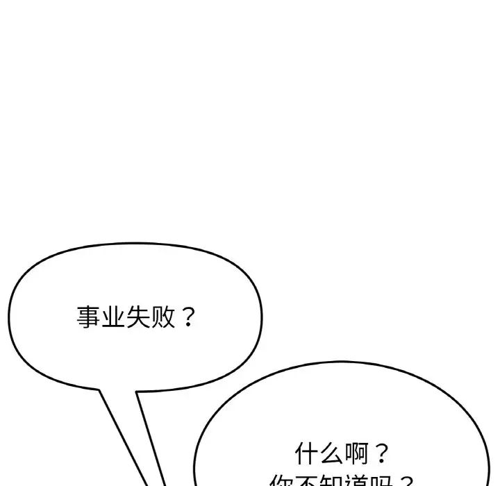 《重逢的初戀是繼母》漫画 第55話