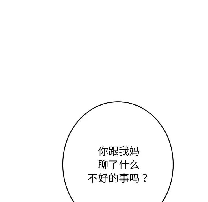《重逢的初戀是繼母》漫画 第55話