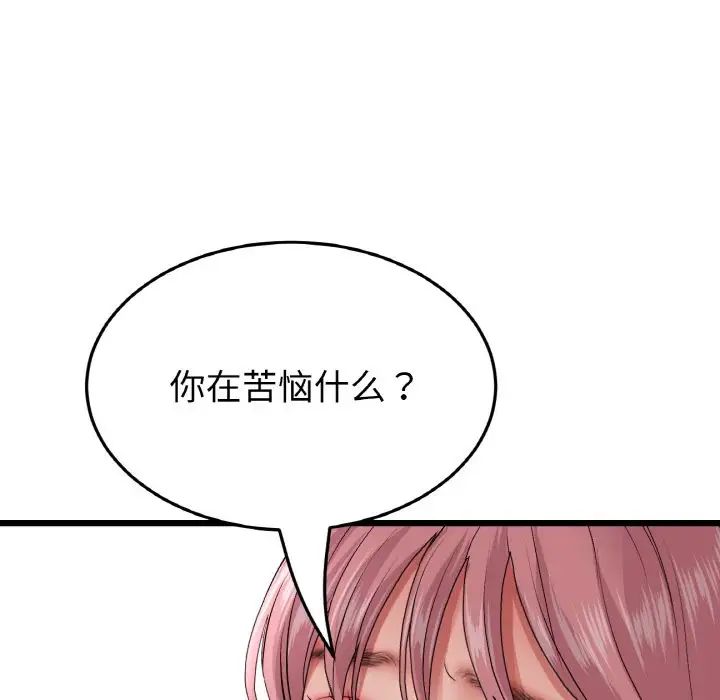 《重逢的初戀是繼母》漫画 第55話