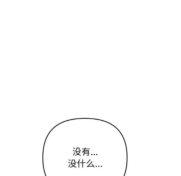 《重逢的初戀是繼母》漫画 第55話
