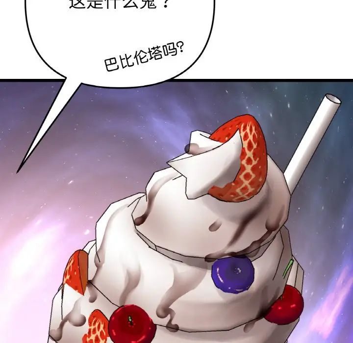 《重逢的初戀是繼母》漫画 第55話