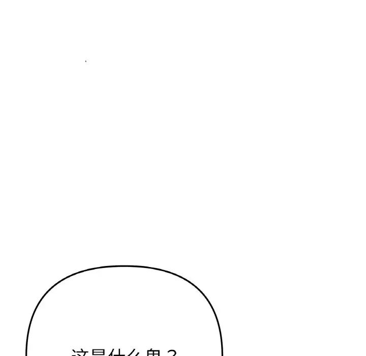 《重逢的初戀是繼母》漫画 第55話