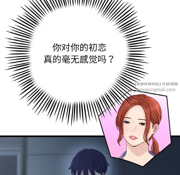 《重逢的初戀是繼母》漫画 第55話