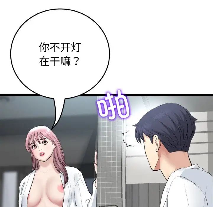《重逢的初戀是繼母》漫画 第55話
