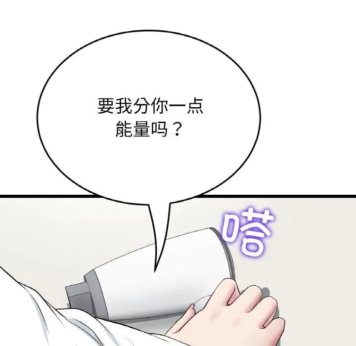 《重逢的初戀是繼母》漫画 第55話