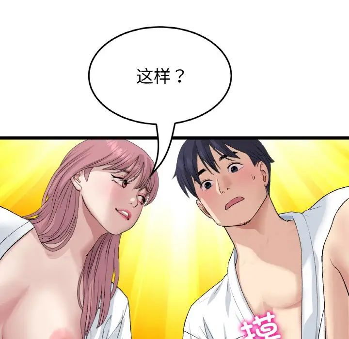 《重逢的初戀是繼母》漫画 第55話