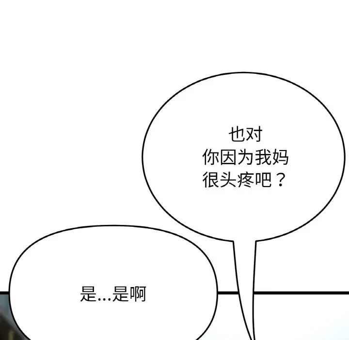 《重逢的初戀是繼母》漫画 第55話
