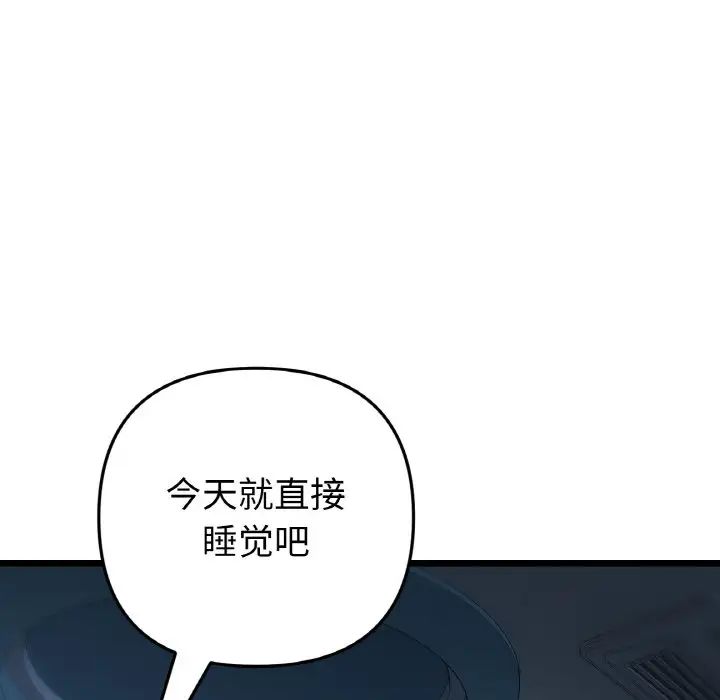 《重逢的初戀是繼母》漫画 第55話
